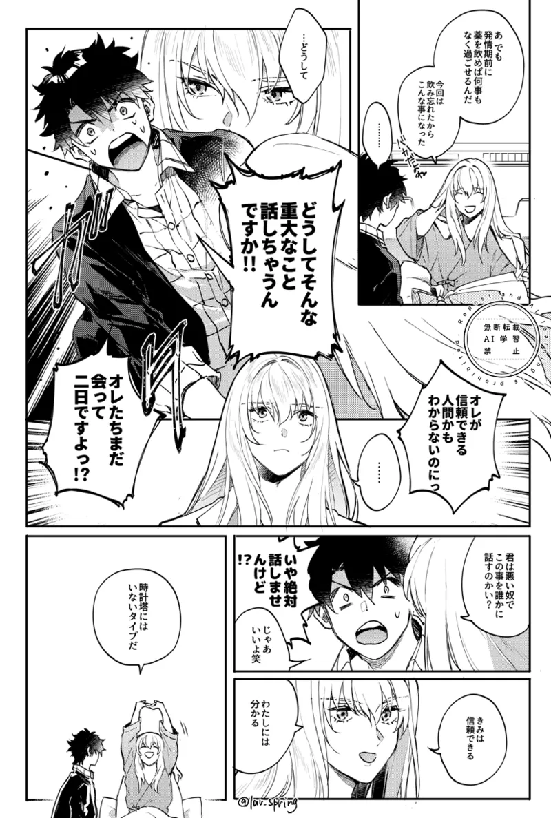 Lord Animusphere no Himitsu - Page 17