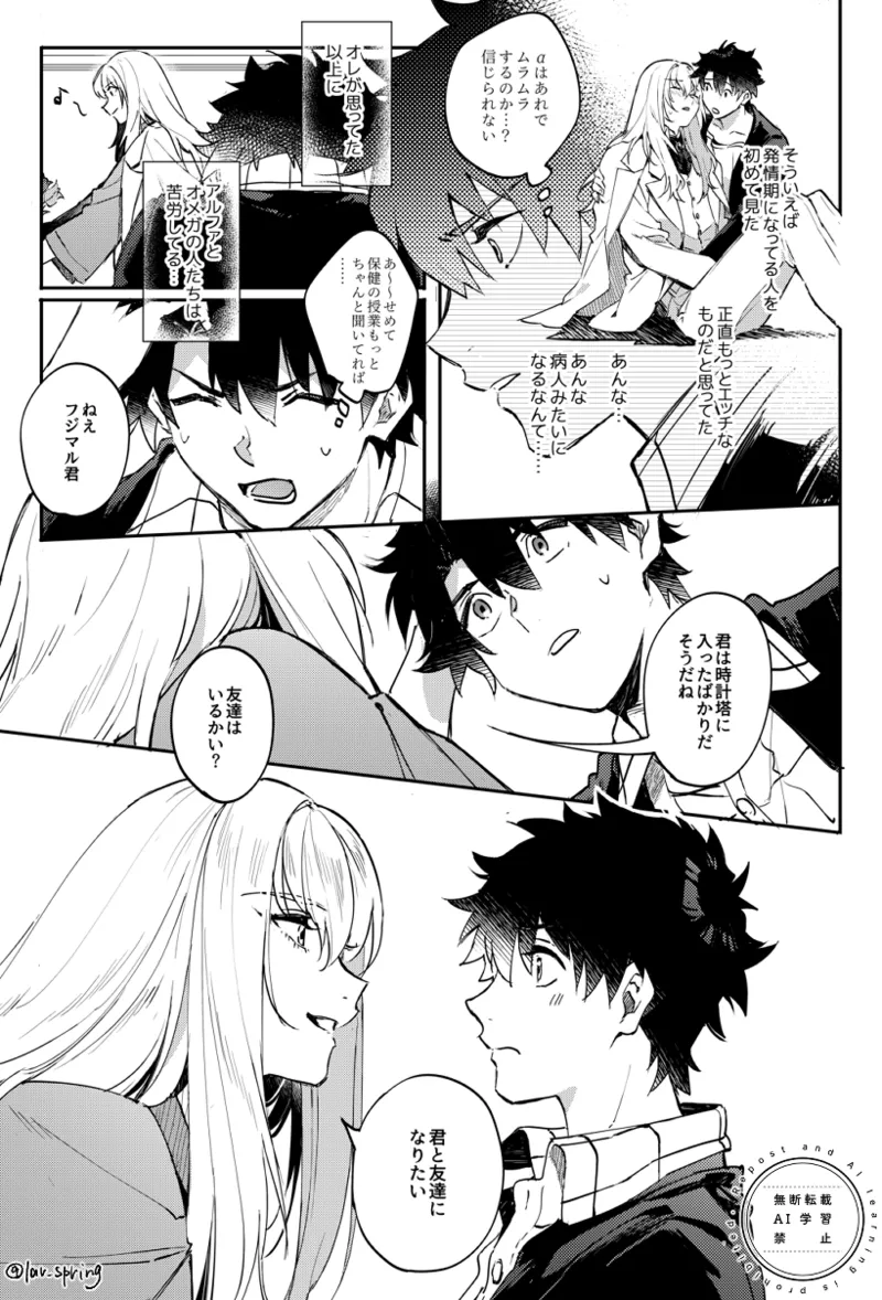 Lord Animusphere no Himitsu - Page 20