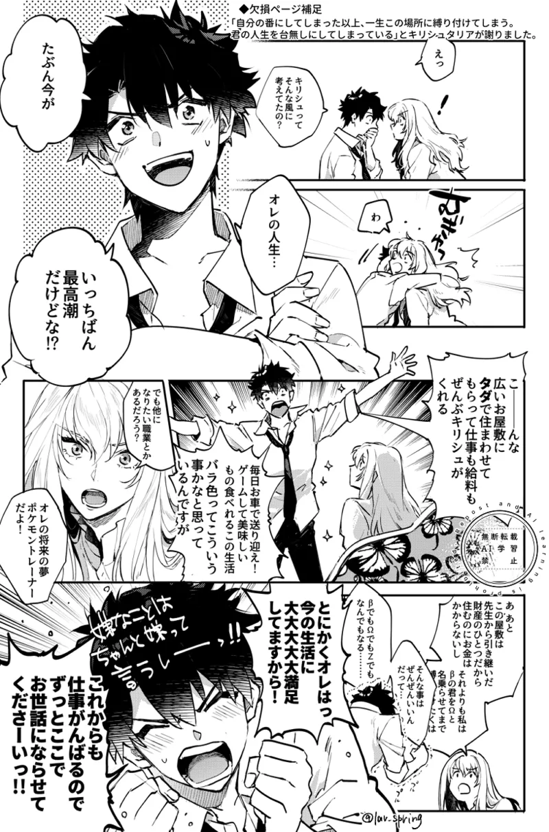 Lord Animusphere no Himitsu - Page 31