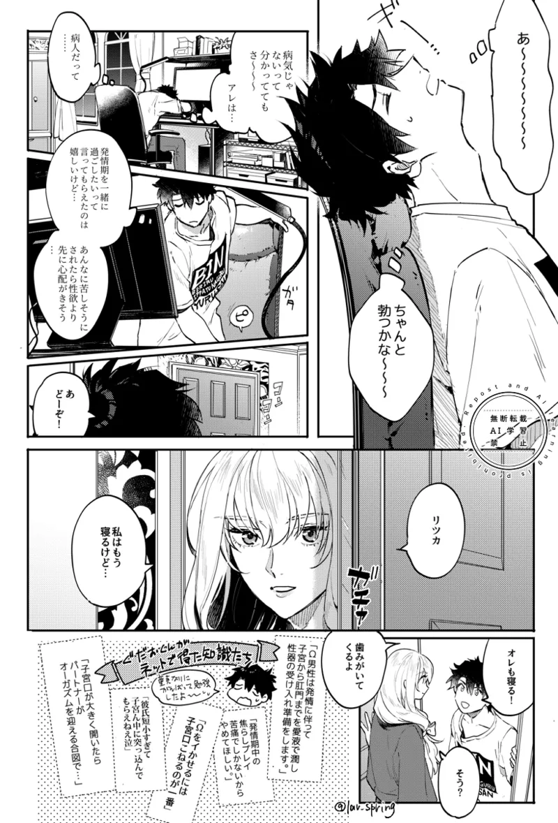 Lord Animusphere no Himitsu - Page 34