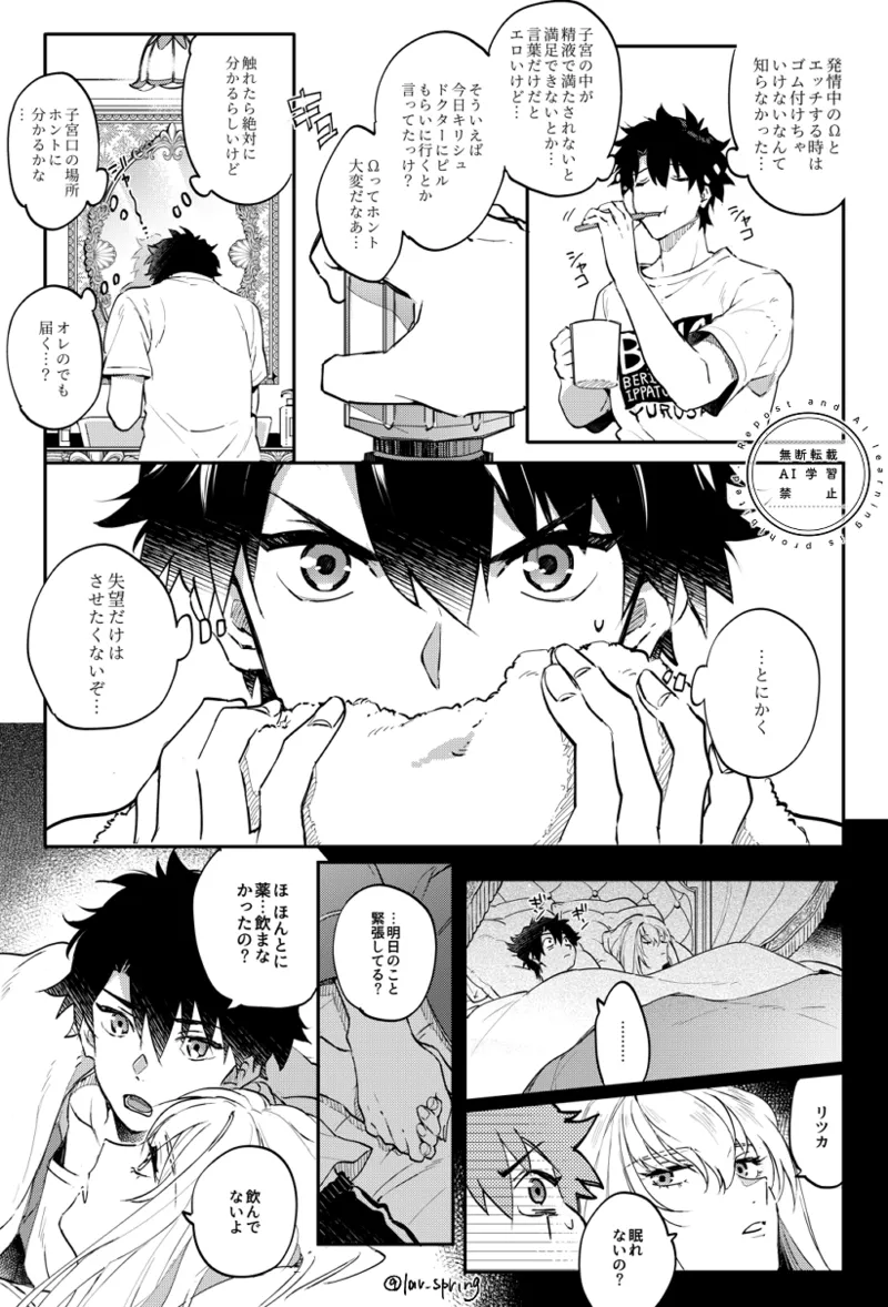 Lord Animusphere no Himitsu - Page 35