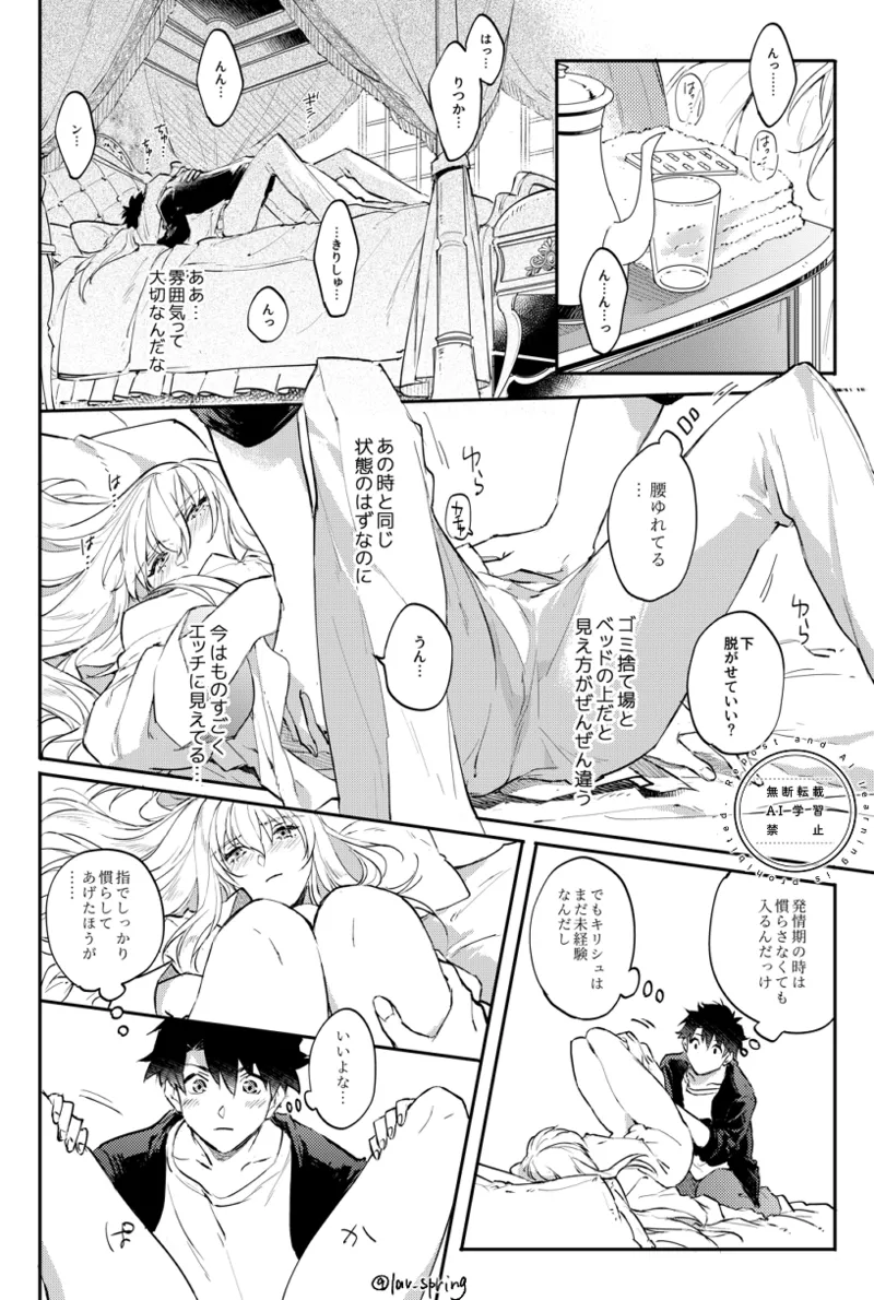 Lord Animusphere no Himitsu - Page 38