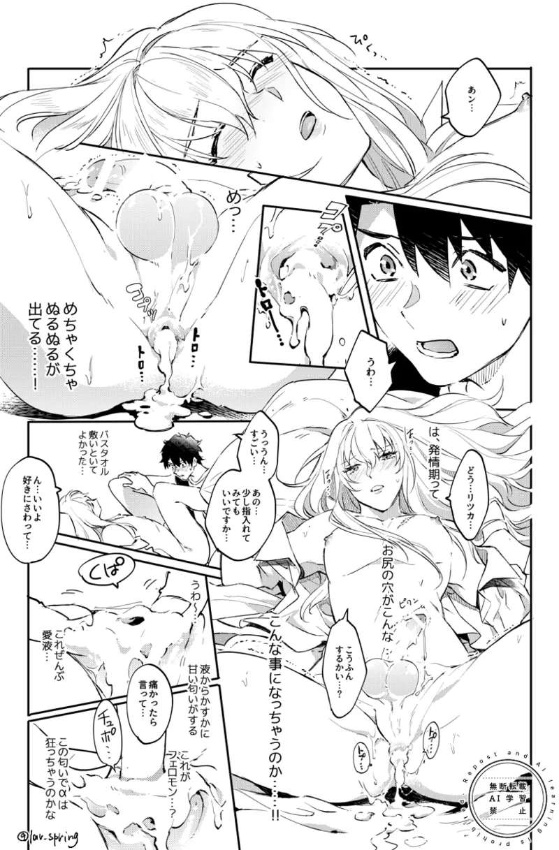Lord Animusphere no Himitsu - Page 39