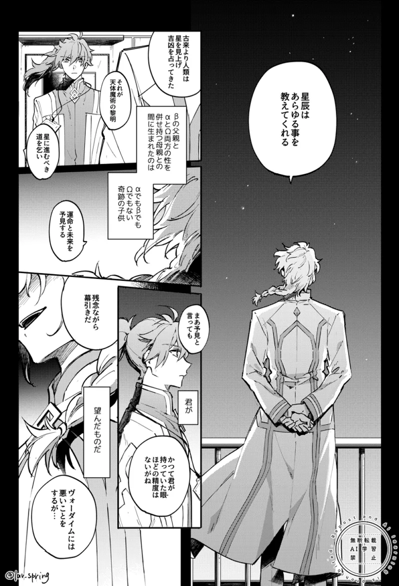 Lord Animusphere no Himitsu - Page 49