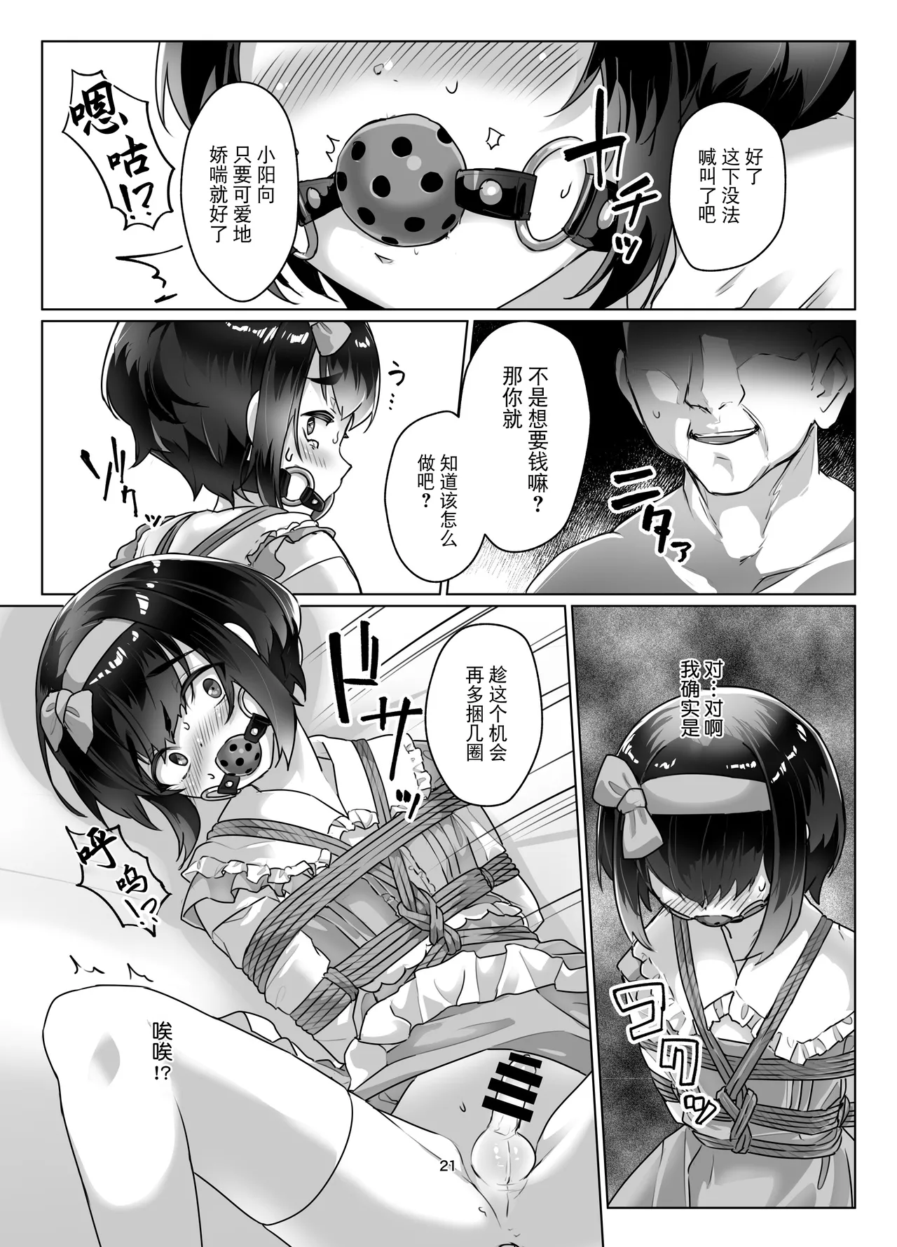 Tooi Hinata 3 - Page 20