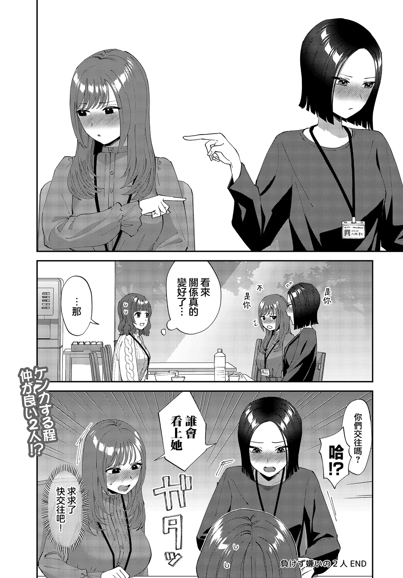 Makezugirai no futari - Page 23