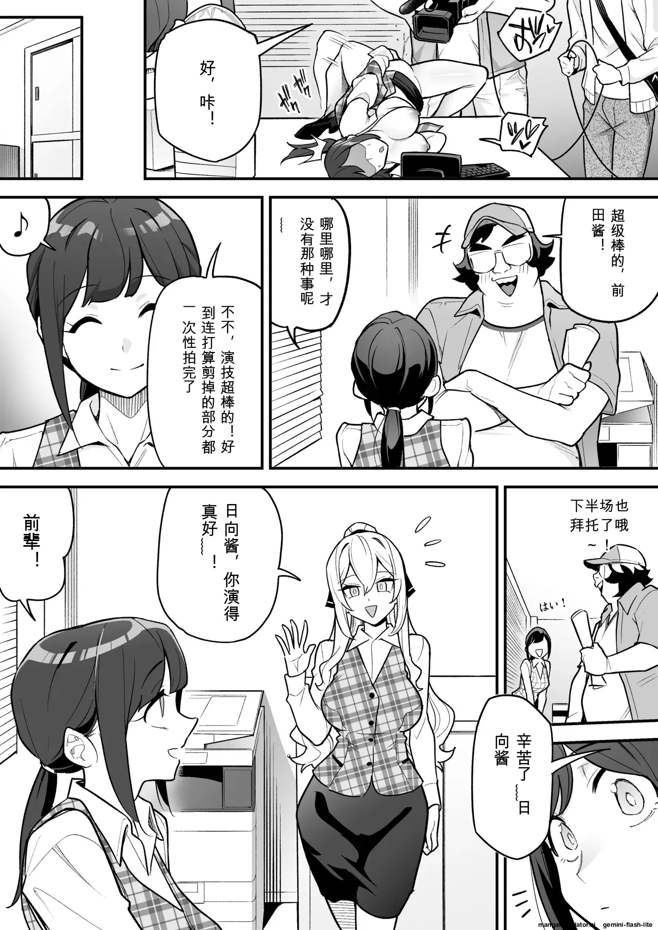 附身AV女优的身体随心所欲的故事 - Page 14
