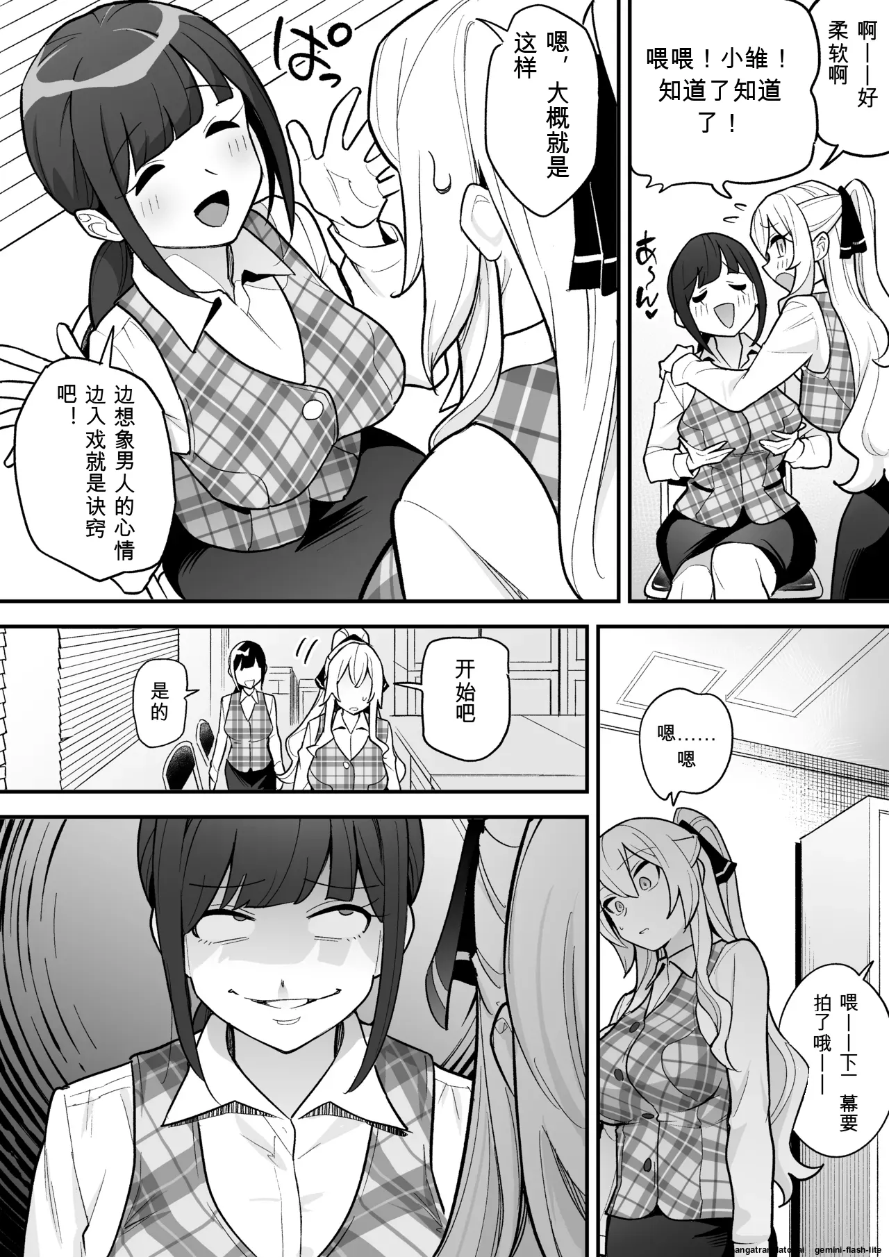 附身AV女优的身体随心所欲的故事 - Page 17