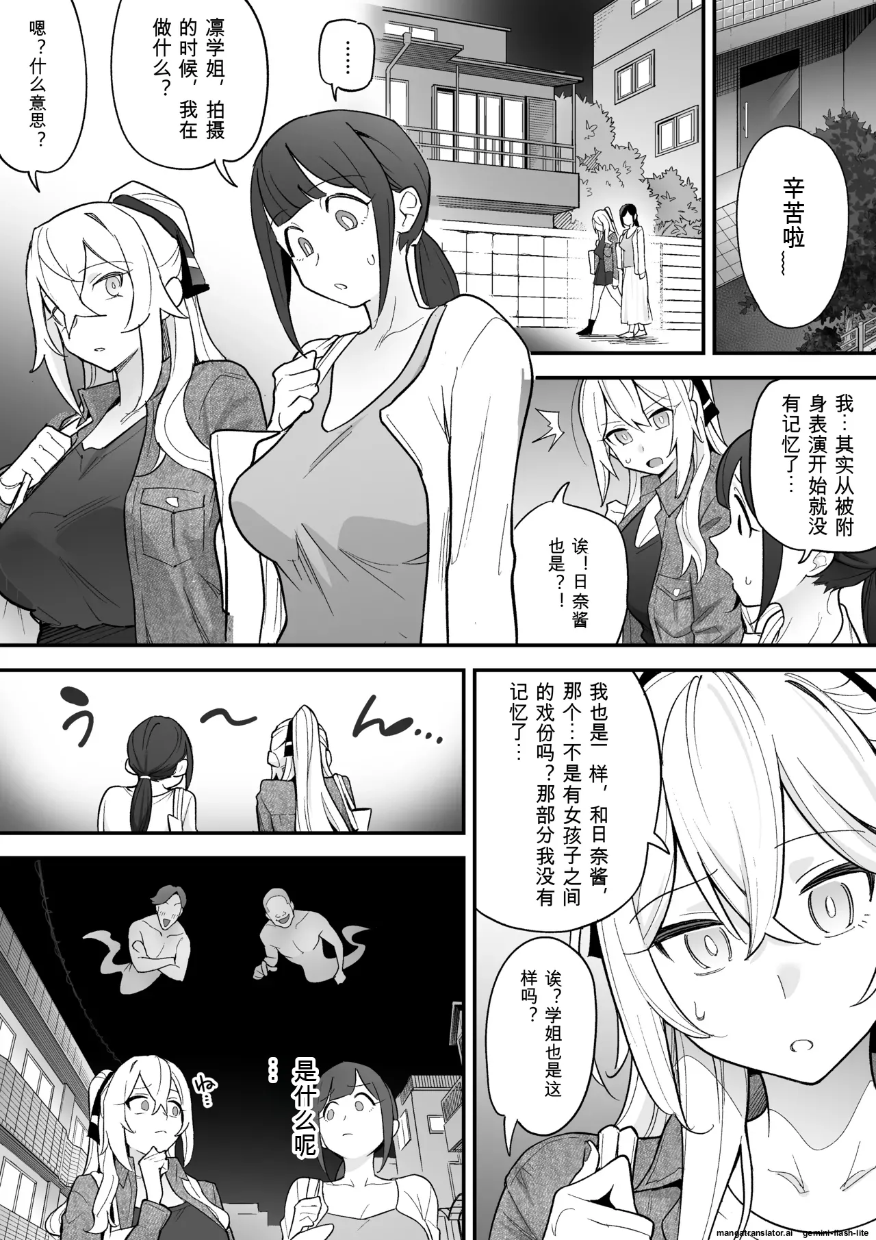 附身AV女优的身体随心所欲的故事 - Page 30