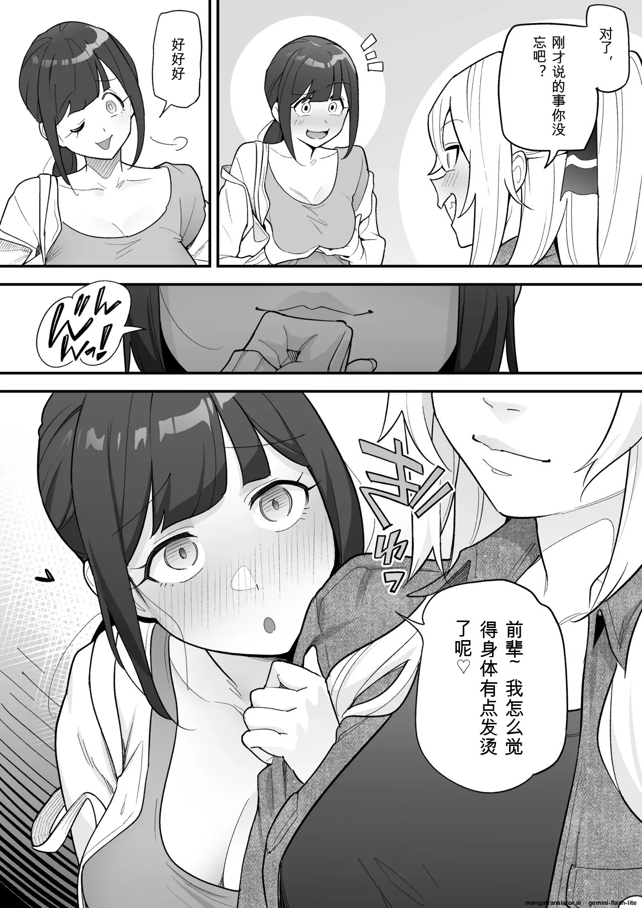 附身AV女优的身体随心所欲的故事 - Page 34