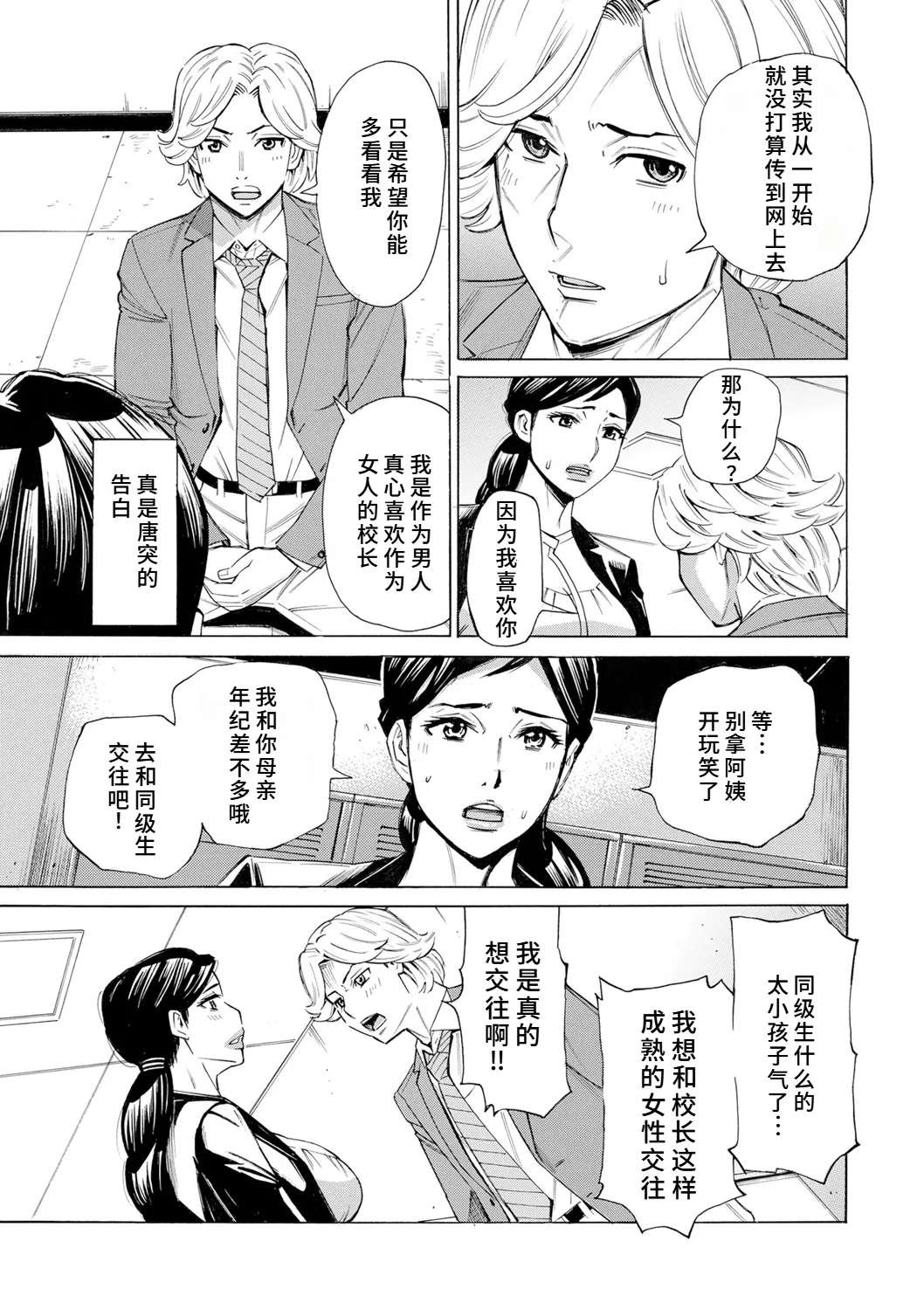 人妻校長の淫猥性活指導 - Page 11