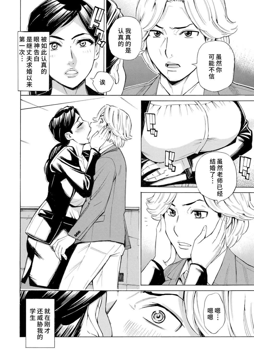 人妻校長の淫猥性活指導 - Page 12