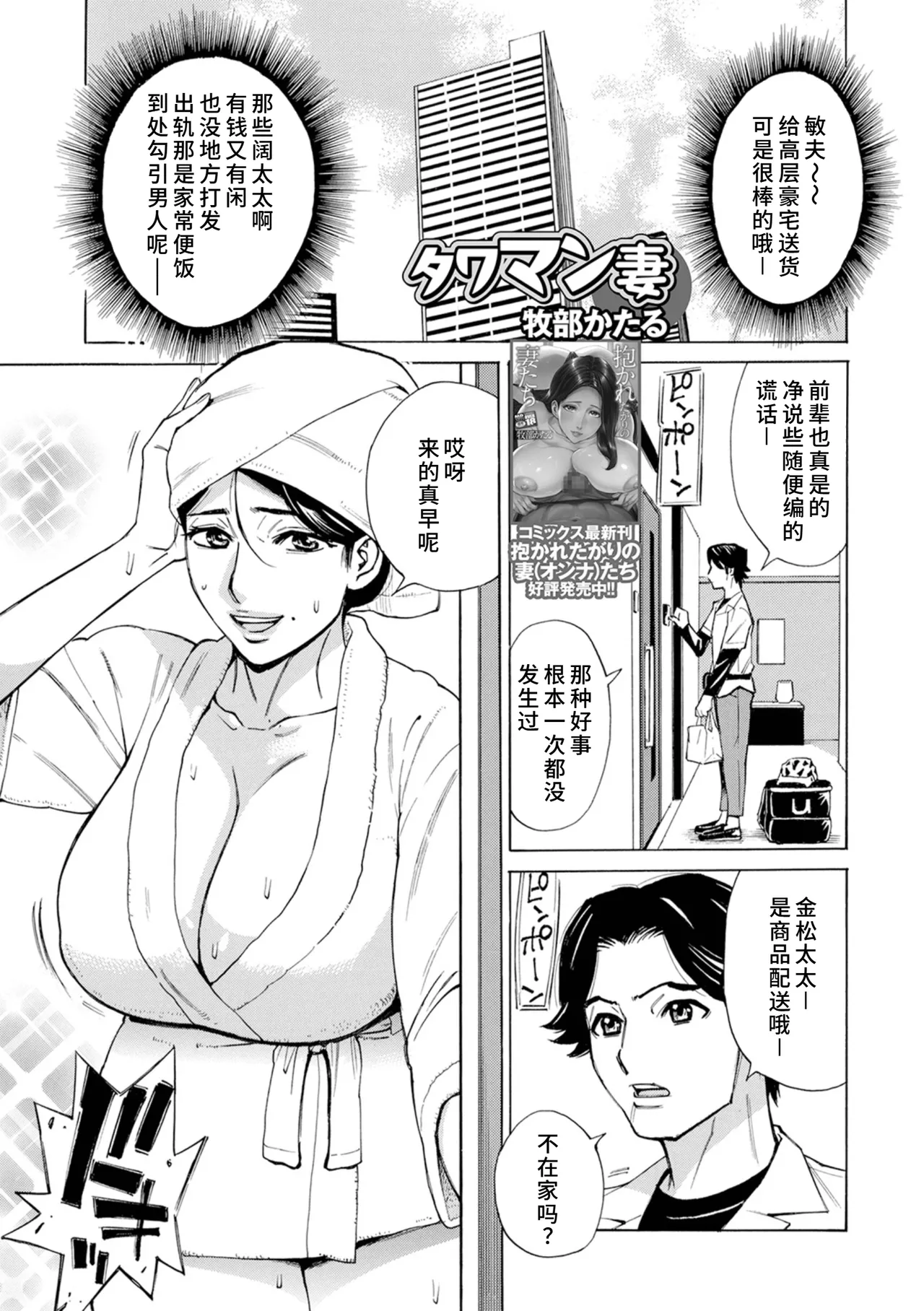 Tower Mansion Tsuma - Page 1