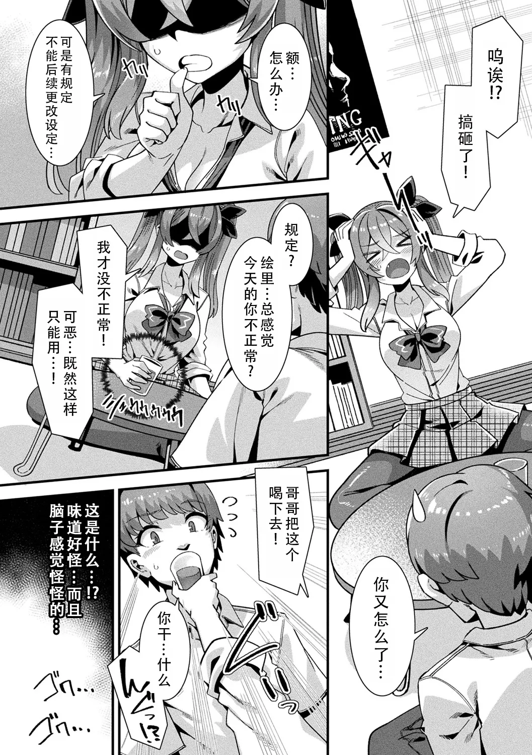 Harem Singularity | 后宫特异点 - Page 13