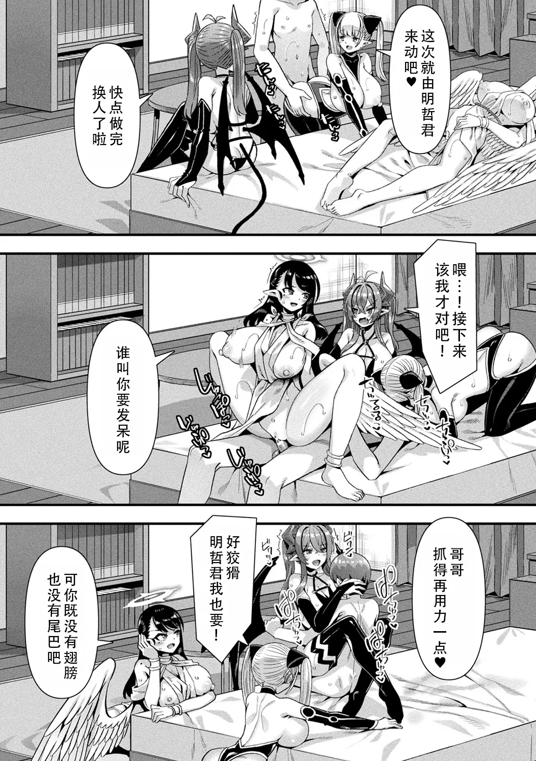 Harem Singularity | 后宫特异点 - Page 194