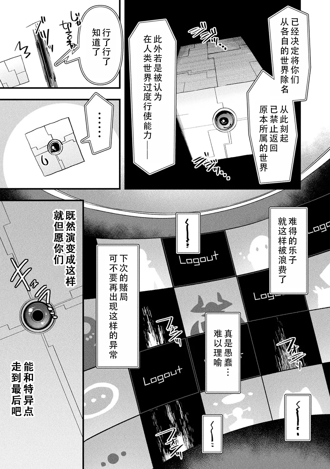 Harem Singularity | 后宫特异点 - Page 200