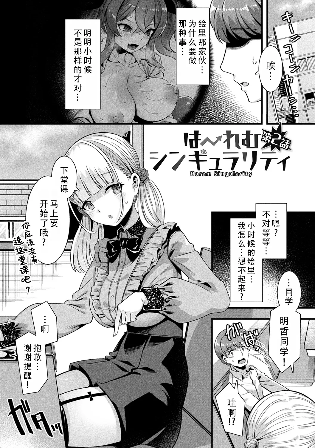 Harem Singularity | 后宫特异点 - Page 28
