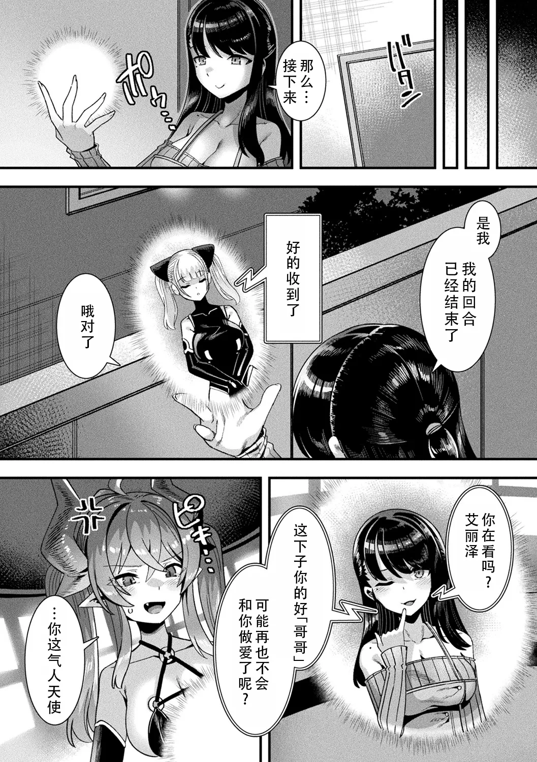 Harem Singularity | 后宫特异点 - Page 48