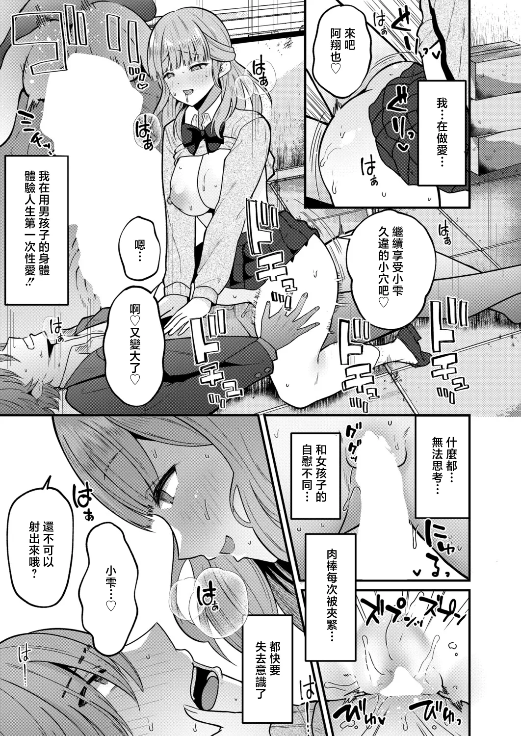 Asaga_Eri_絶倫！入れ替わり性生活【中編】 - Page 11