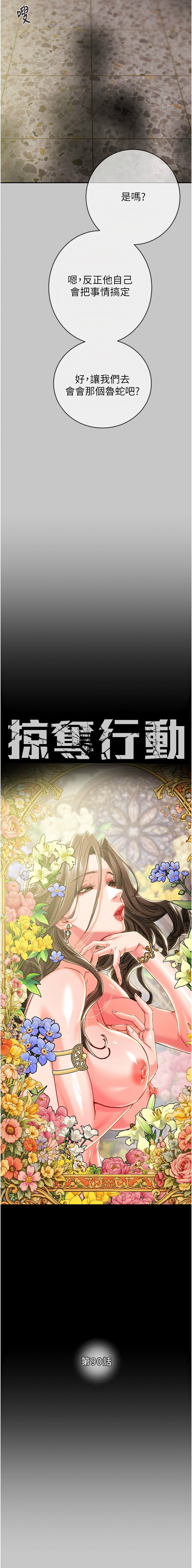 掠夺行动 | 掠奪行動 86-93 END - Page 106