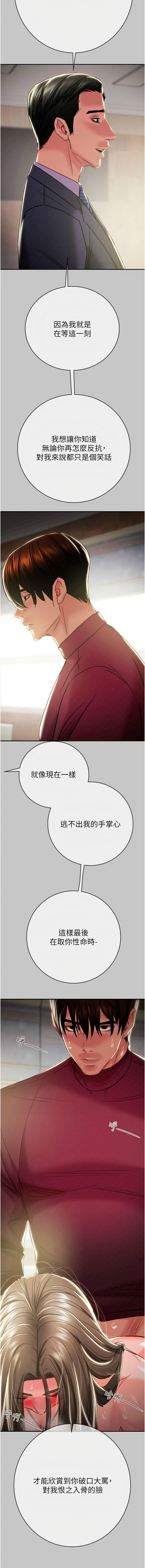 掠夺行动 | 掠奪行動 86-93 END - Page 119