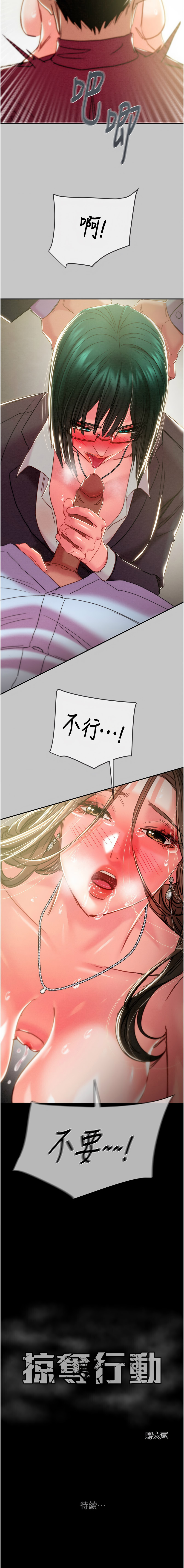 掠夺行动 | 掠奪行動 86-93 END - Page 124