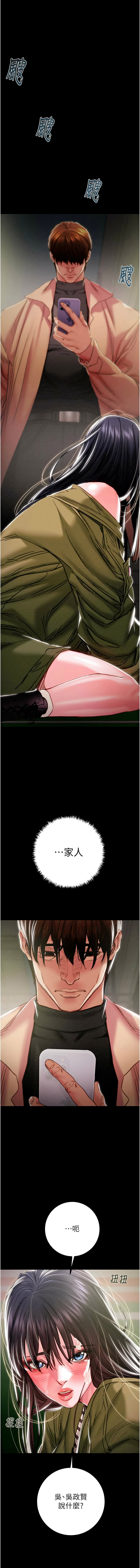 掠夺行动 | 掠奪行動 86-93 END - Page 13