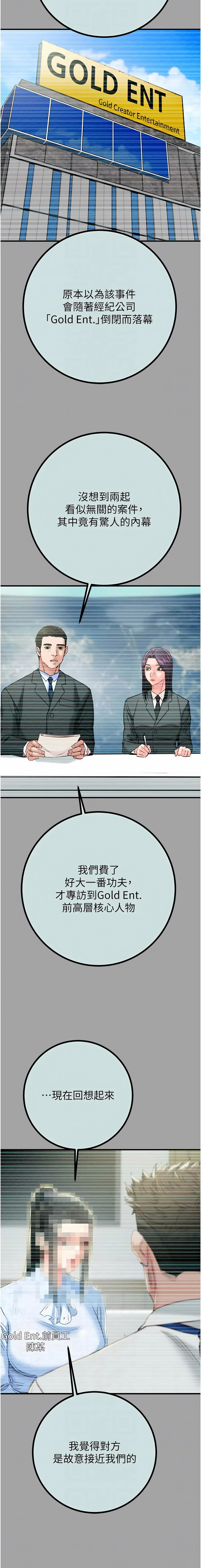 掠夺行动 | 掠奪行動 86-93 END - Page 18