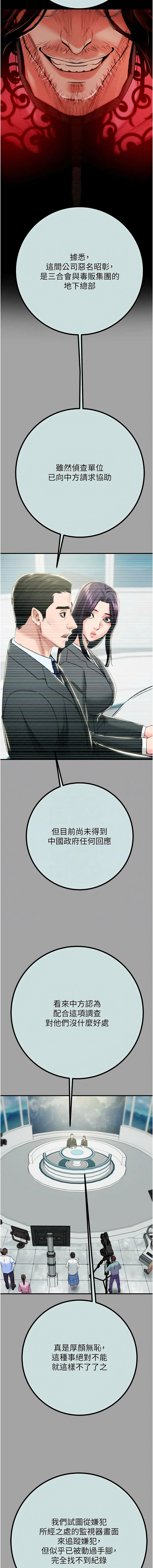 掠夺行动 | 掠奪行動 86-93 END - Page 21