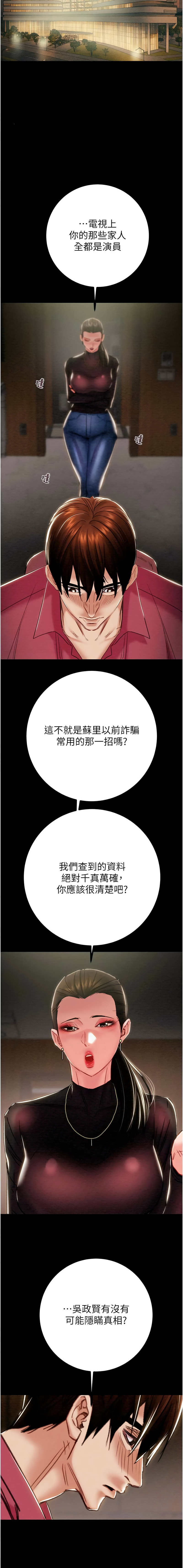 掠夺行动 | 掠奪行動 86-93 END - Page 25