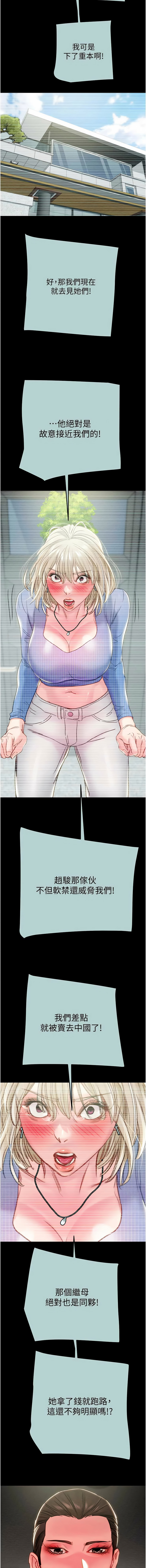 掠夺行动 | 掠奪行動 86-93 END - Page 28