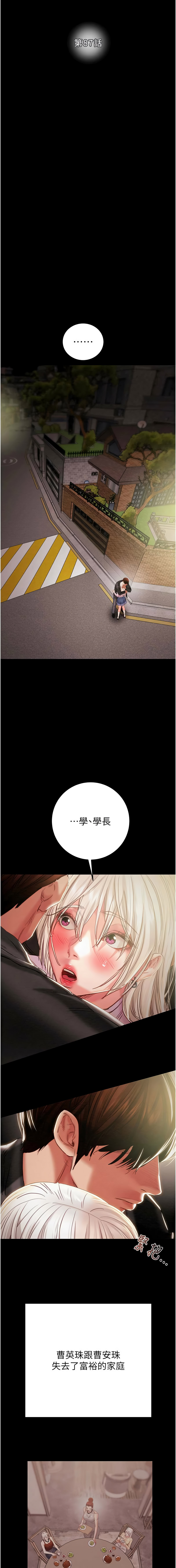 掠夺行动 | 掠奪行動 86-93 END - Page 37