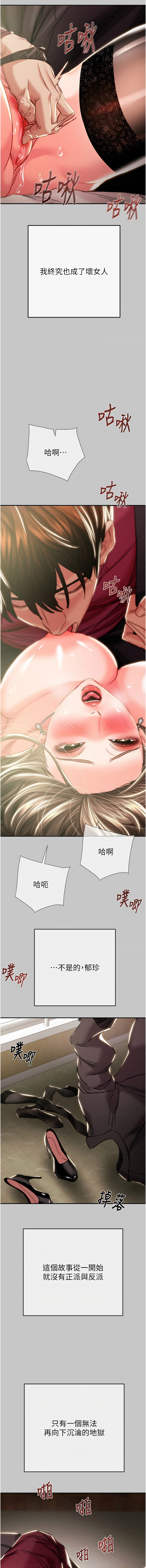 掠夺行动 | 掠奪行動 86-93 END - Page 91