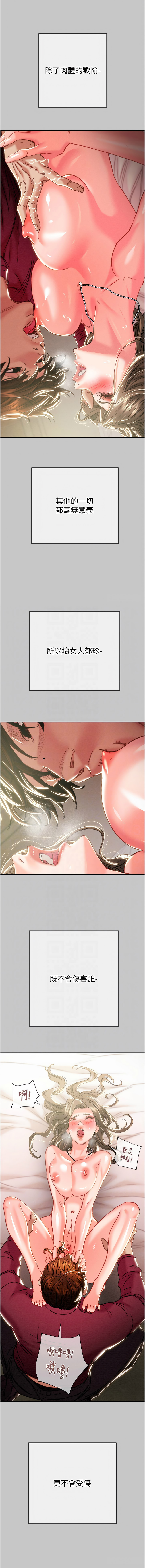 掠夺行动 | 掠奪行動 86-93 END - Page 93
