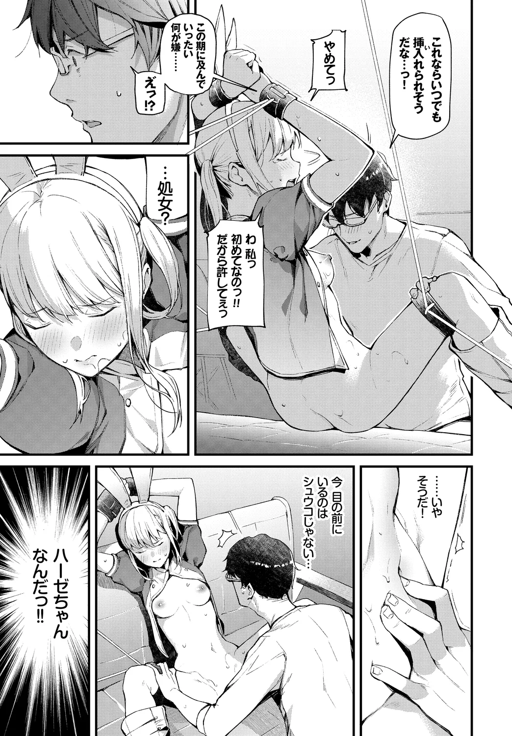 CosPaco Bitch! Vol. 2 - Page 15