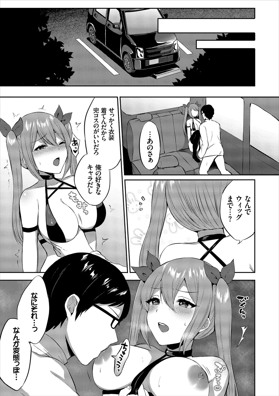 CosPaco Bitch! Vol. 2 - Page 31