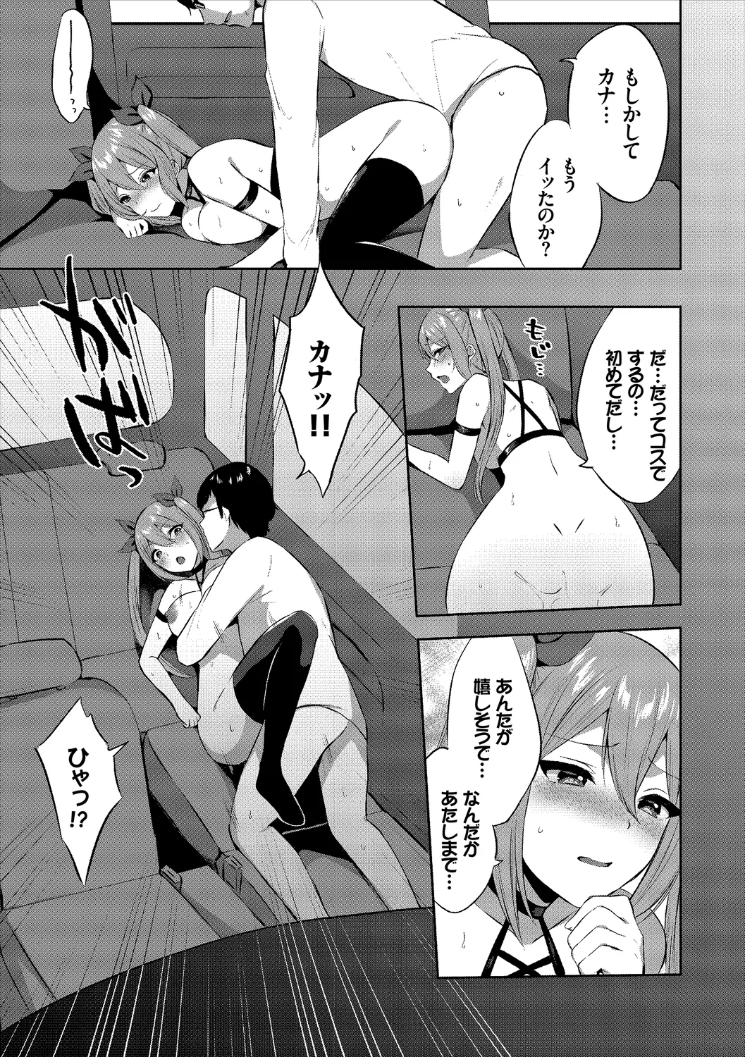 CosPaco Bitch! Vol. 2 - Page 35