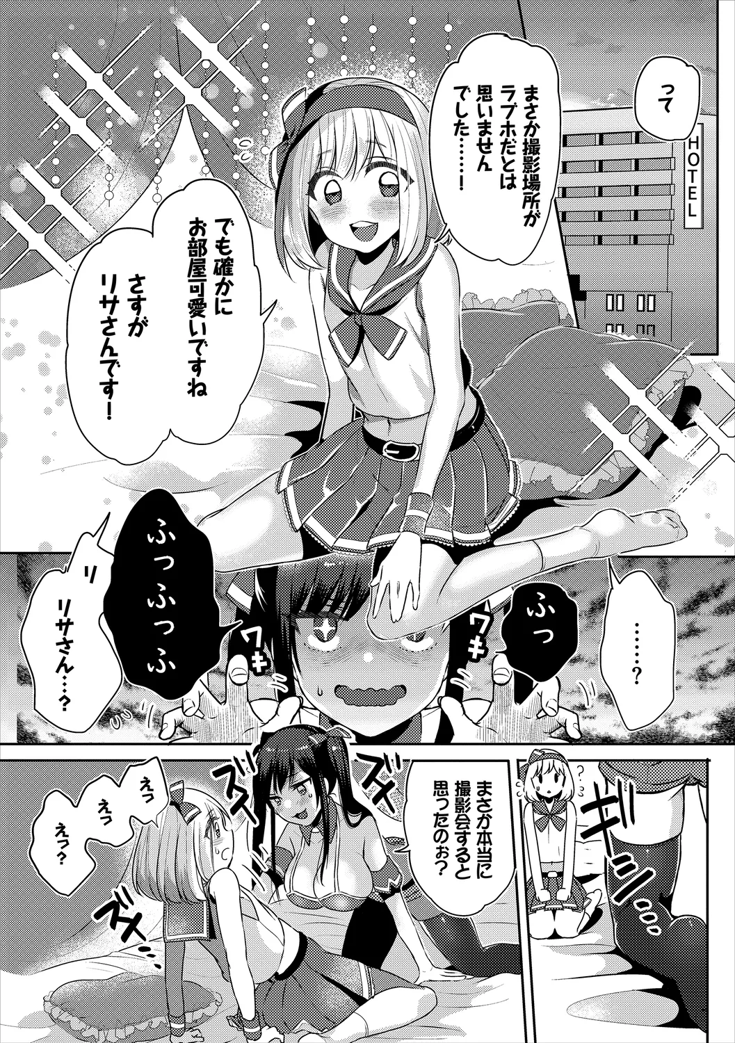 CosPaco Bitch! Vol. 2 - Page 85