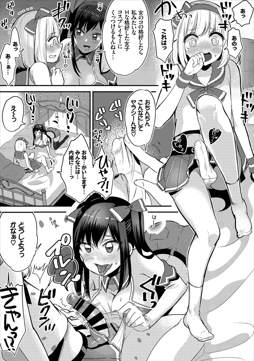CosPaco Bitch! Vol. 2 - Page 87
