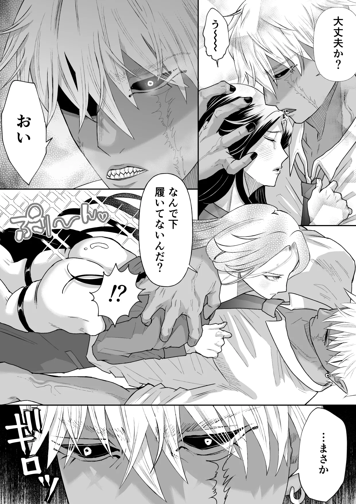 怪異従者と呪われ坊っちゃま - Page 14