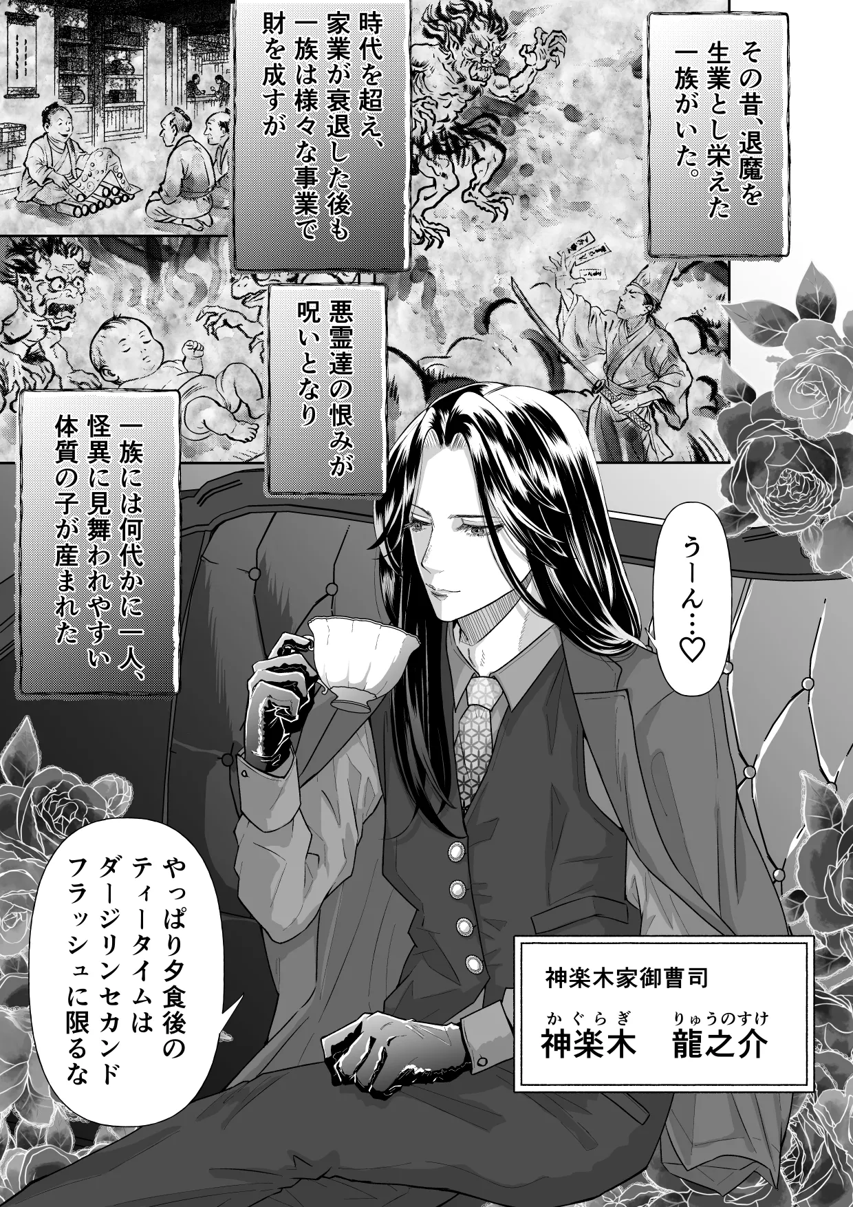 怪異従者と呪われ坊っちゃま - Page 3