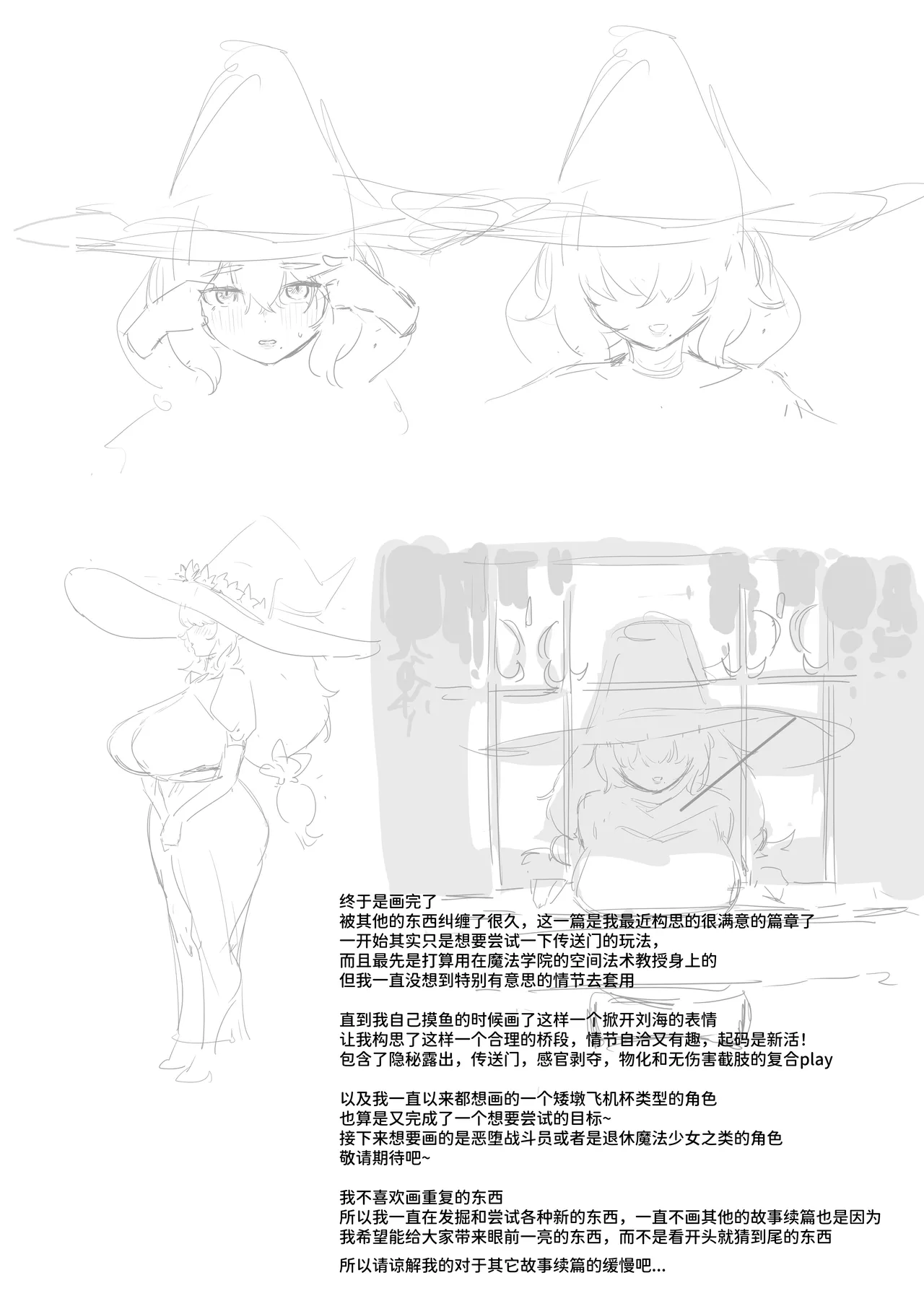 魔女的试验 - Page 2
