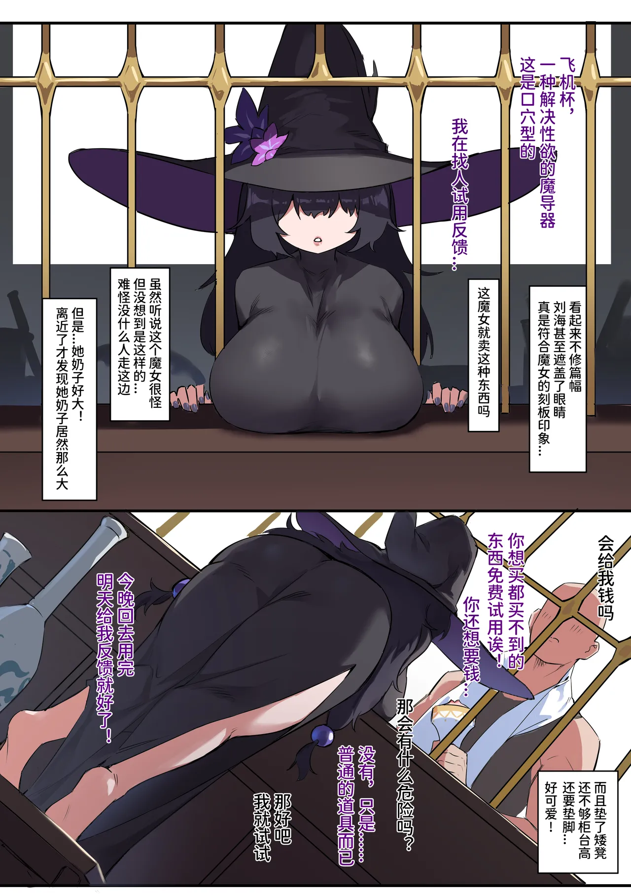魔女的试验 - Page 4