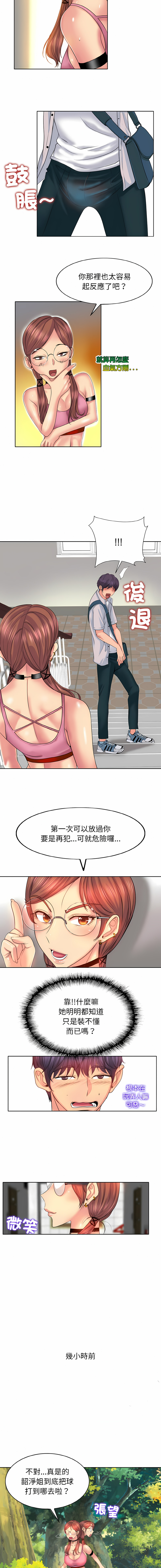 一杆进洞 | Hole in One 1-52 - Page 26