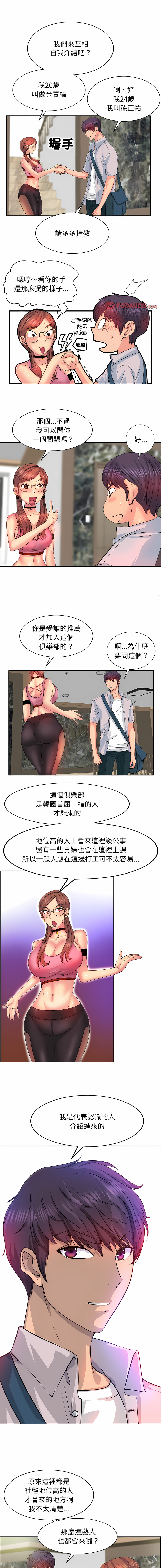 一杆进洞 | Hole in One 1-52 - Page 30