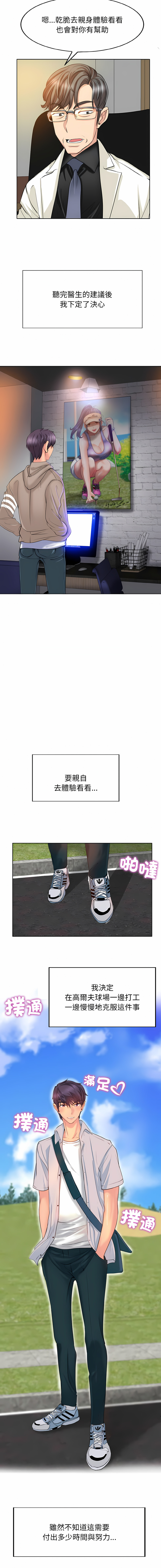 一杆进洞 | Hole in One 1-52 - Page 7