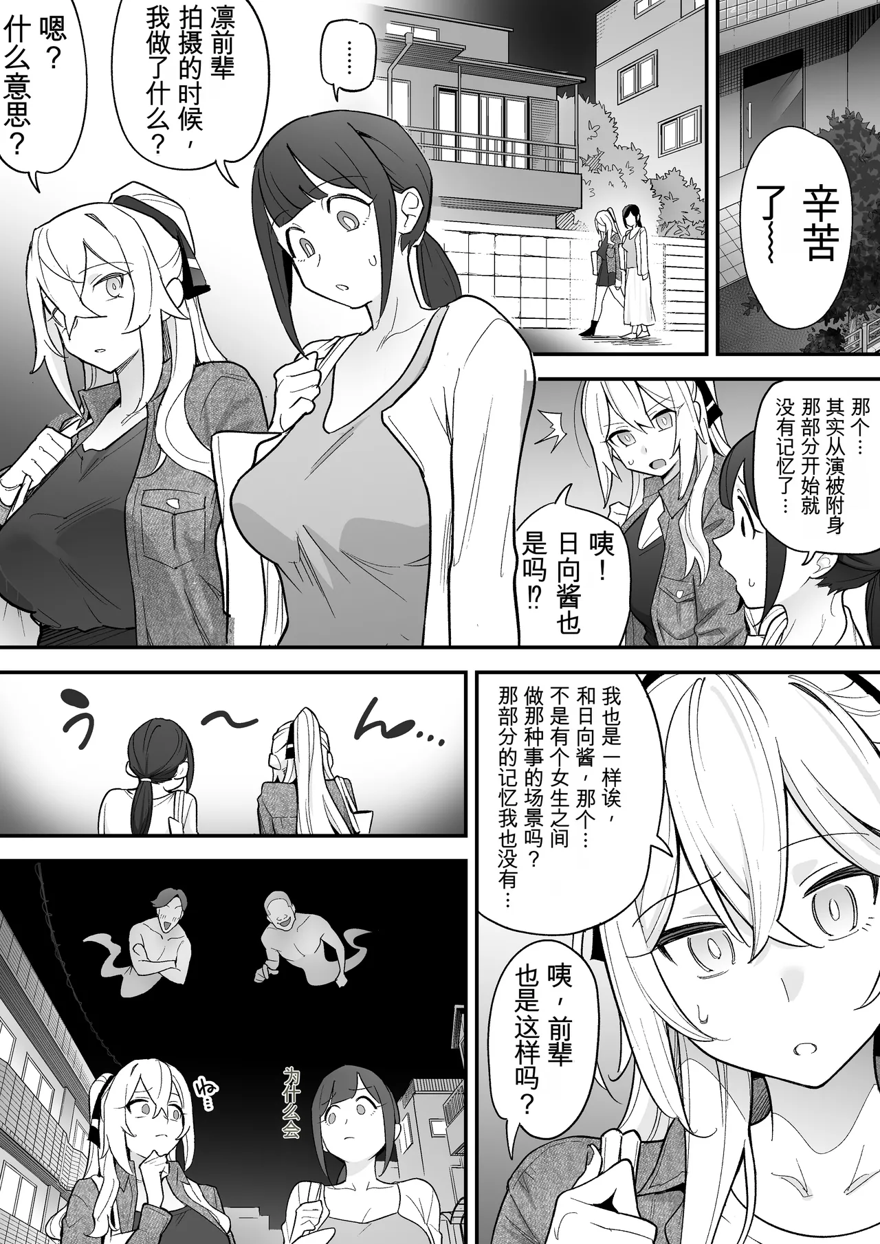 附身AV女优的身体随心所欲的故事 - Page 30