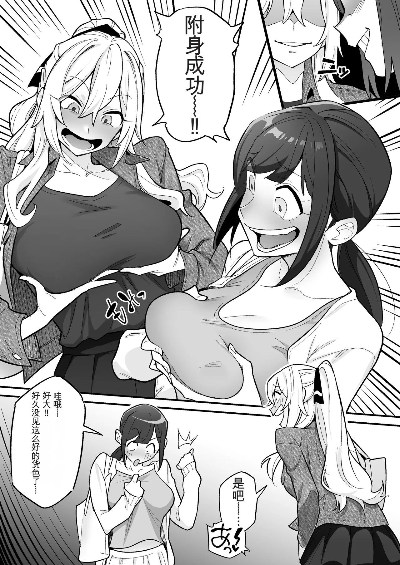 附身AV女优的身体随心所欲的故事 - Page 32