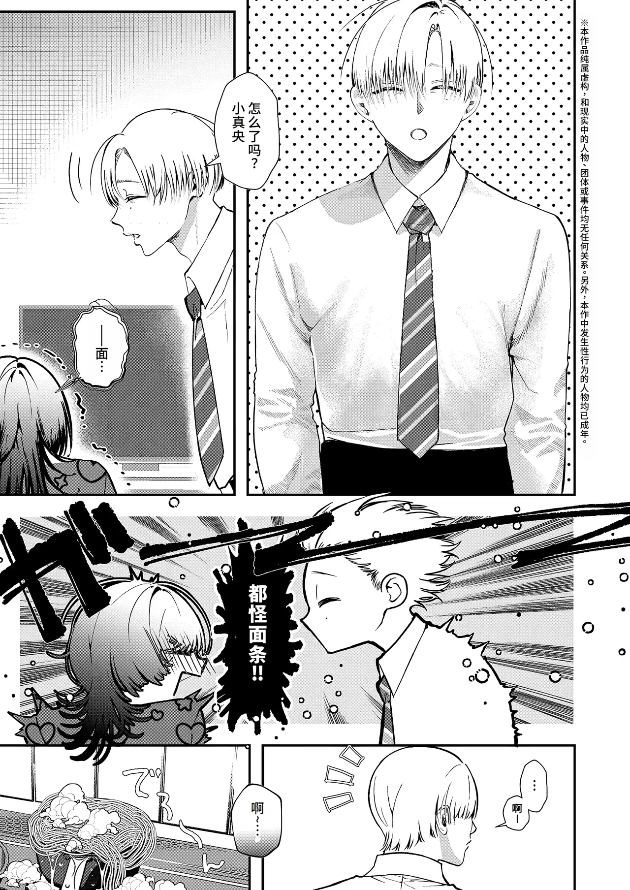hone no zui made aishite - Page 4