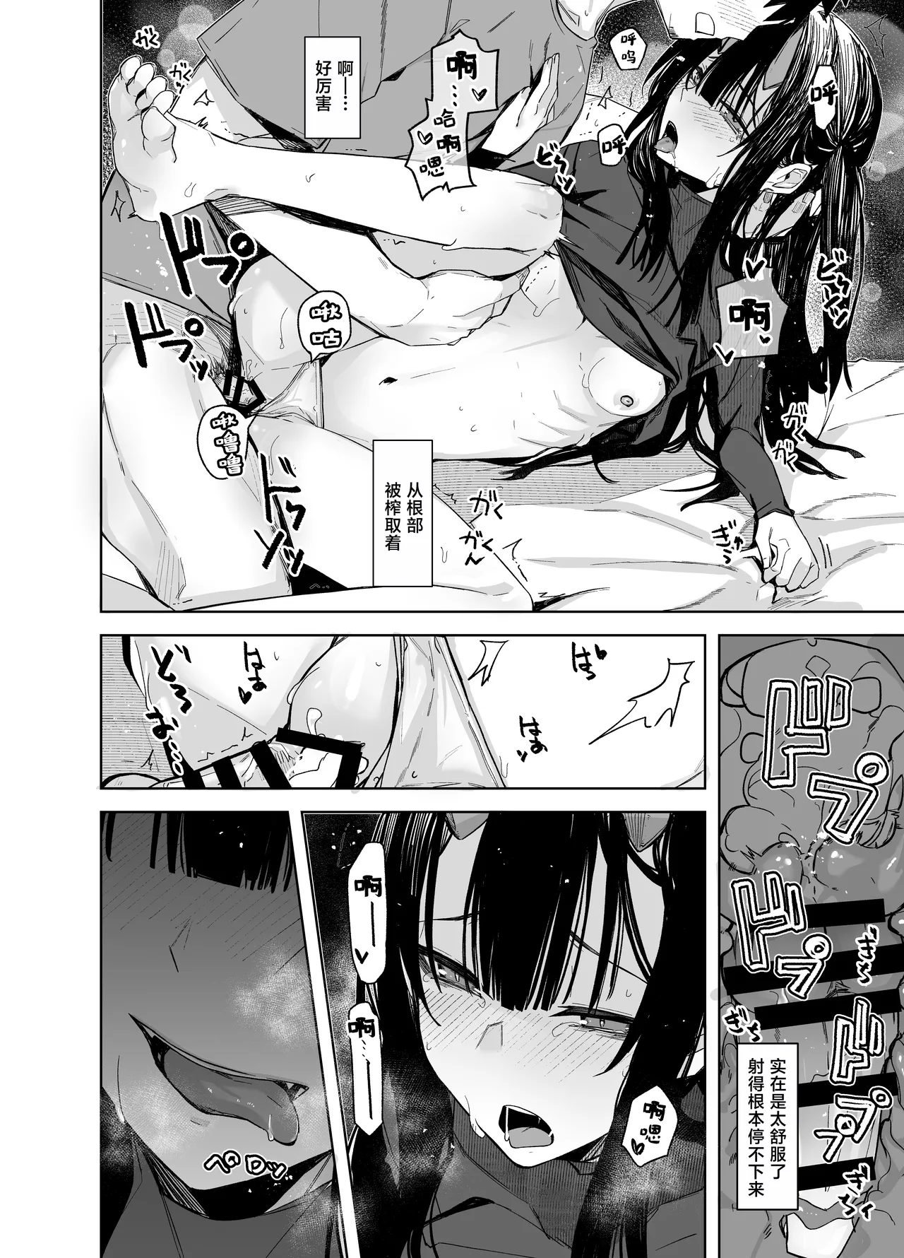 Oni ni Hamareru 2 | 我被鬼上了2 - Page 13